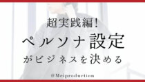 21. あなたのお客様はどんな人？ビジネスニーズを掴む秘訣