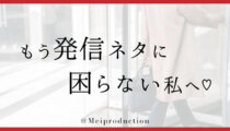 28. 現役ブロガーが実践！書きたいことがどんどん見つかる方法