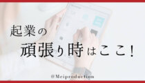 24. 諦めてはいけないポイント。８割が脱落する難関とは？