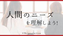 31. ビジネスに繋がる心理学を学ぼう