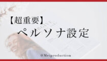 15. マーケティングの基本！お客様をイメージしよう